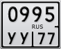 0995УУ77