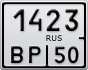 1423ВР50