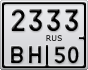 2333ВН50