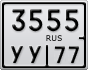 3555УУ77