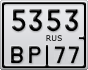 5353ВР77
