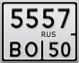 5557ВО50