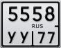 5558УУ77