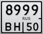 8999ВН50