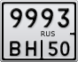 9993ВН50