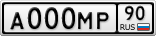 А000МР90