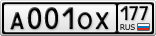 А001ОХ177