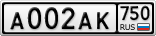А002АК750
