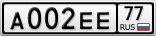 А002ЕЕ77