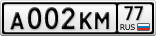 А002КМ77