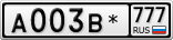 А003В*777