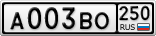 А003ВО250