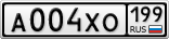 А004ХО199