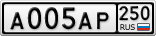 А005АР250