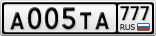 А005ТА777