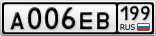 А006ЕВ199