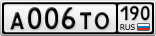А006ТО190