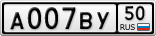 А007ВУ50