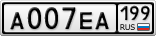 А007ЕА199