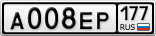 А008ЕР177