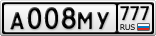 А008МУ777