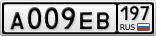 А009ЕВ197