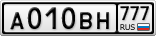 А010ВН777