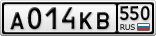 А014КВ550