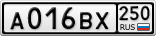А016ВХ250