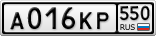 А016КР550