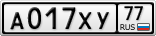 А017ХУ77