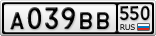 А039ВВ550