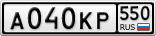 А040КР550