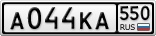 А044КА550