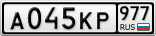 А045КР977