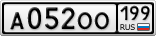 А052ОО199