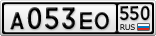 А053ЕО550