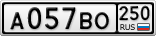 А057ВО250