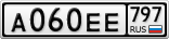 А060ЕЕ797