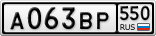 А063ВР550