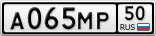 А065МР50