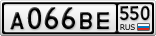 А066ВЕ550