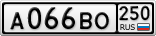А066ВО250