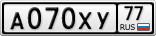 А070ХУ77