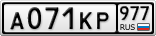 А071КР977