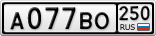 А077ВО250