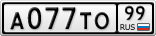 А077ТО99