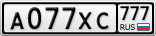 А077ХС777