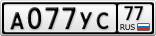 А077УС77