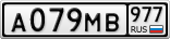 А079МВ977